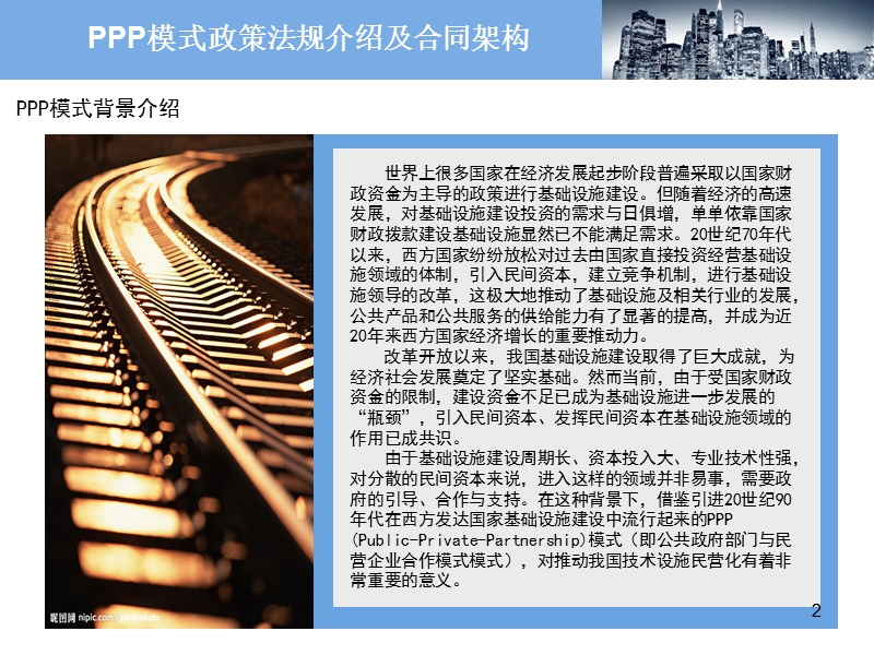 ppp模式政策法规介绍及合同架构.ppt_第2页