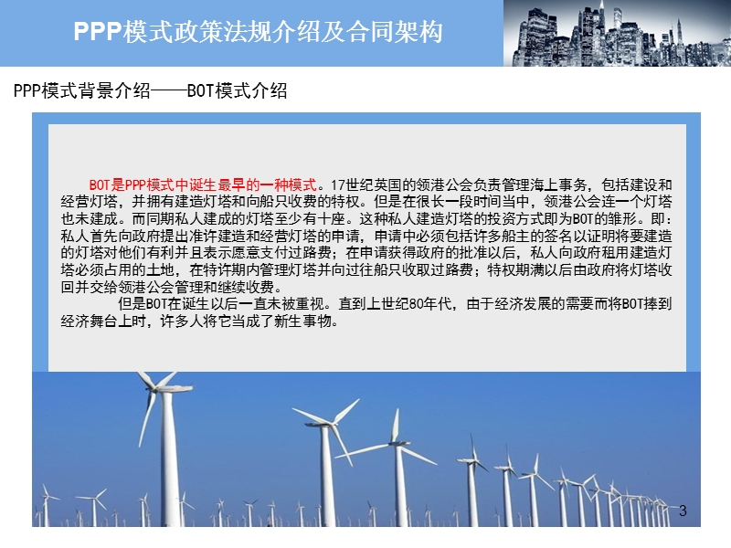 ppp模式政策法规介绍及合同架构.ppt_第3页