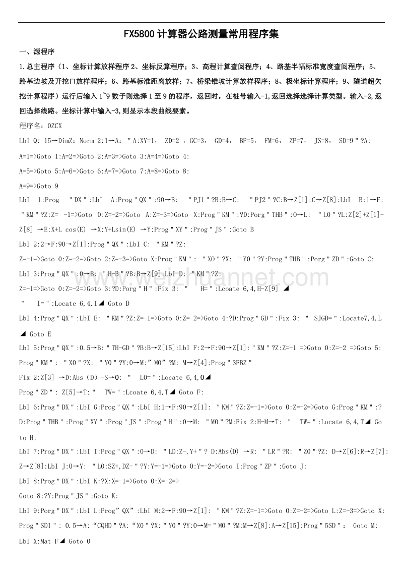 fx5800计算器公路测量常用程序集.doc_第1页