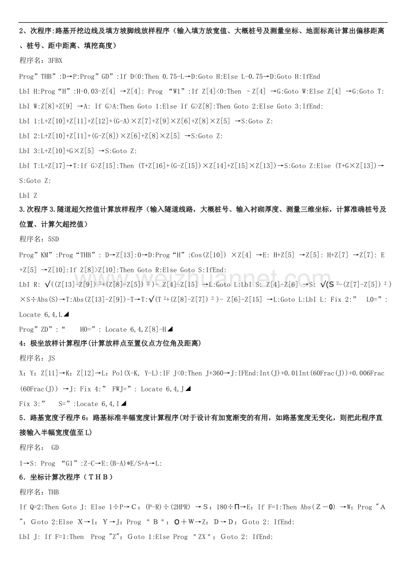 fx5800计算器公路测量常用程序集.doc_第2页