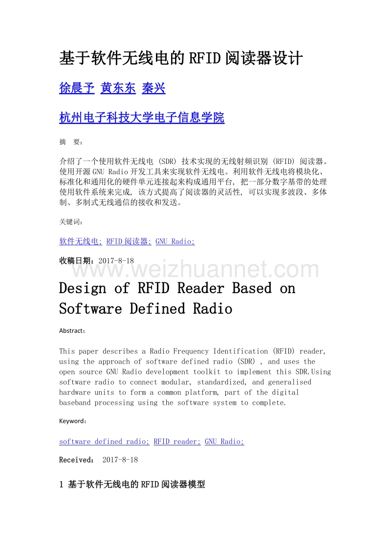 基于软件无线电的rfid阅读器设计.doc_第1页