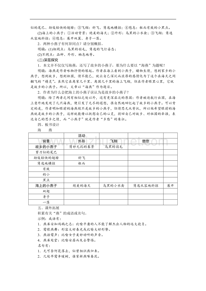 【畅优新课堂】2017年冬七年级下语文版语文导学案：4.海　燕.doc_第2页