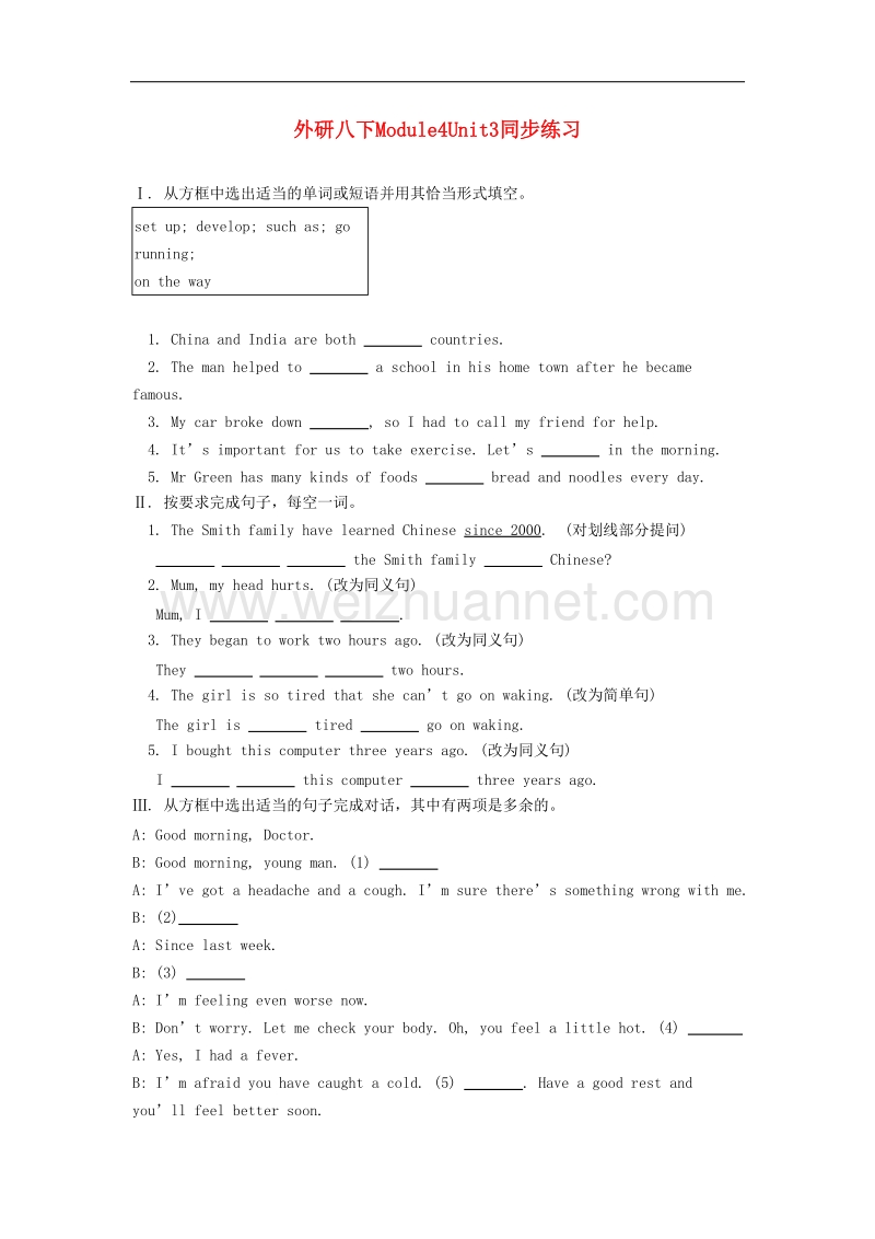 【畅优新课堂】2017年春八年级下外研版英语同步练习：module 4unit3 language in use.doc_第1页