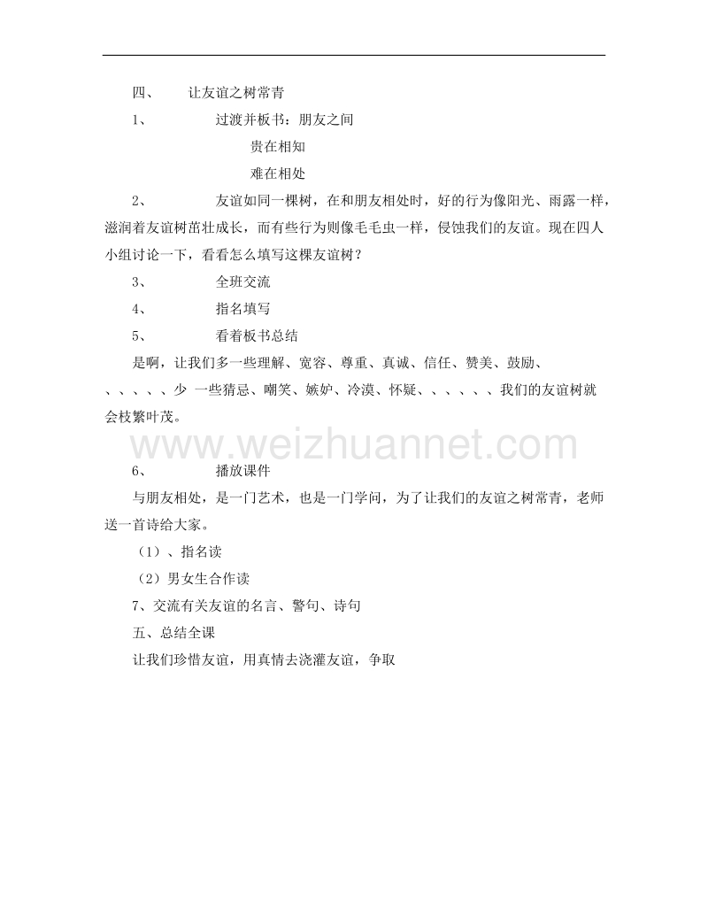 品德与社会教学设计.doc_第2页