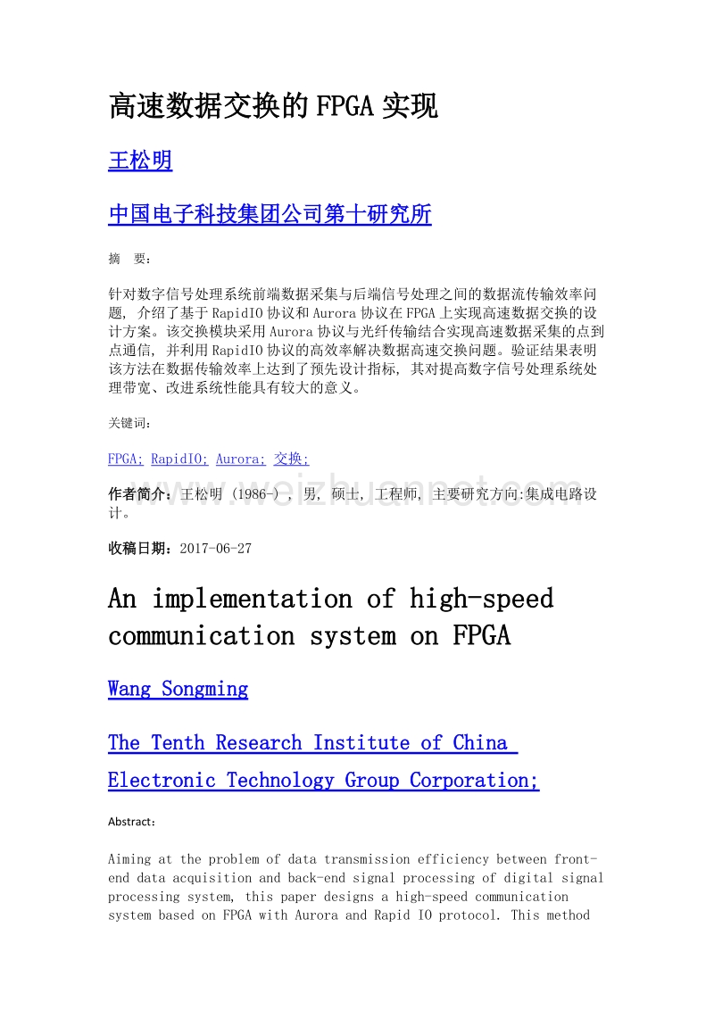 高速数据交换的fpga实现.doc_第1页