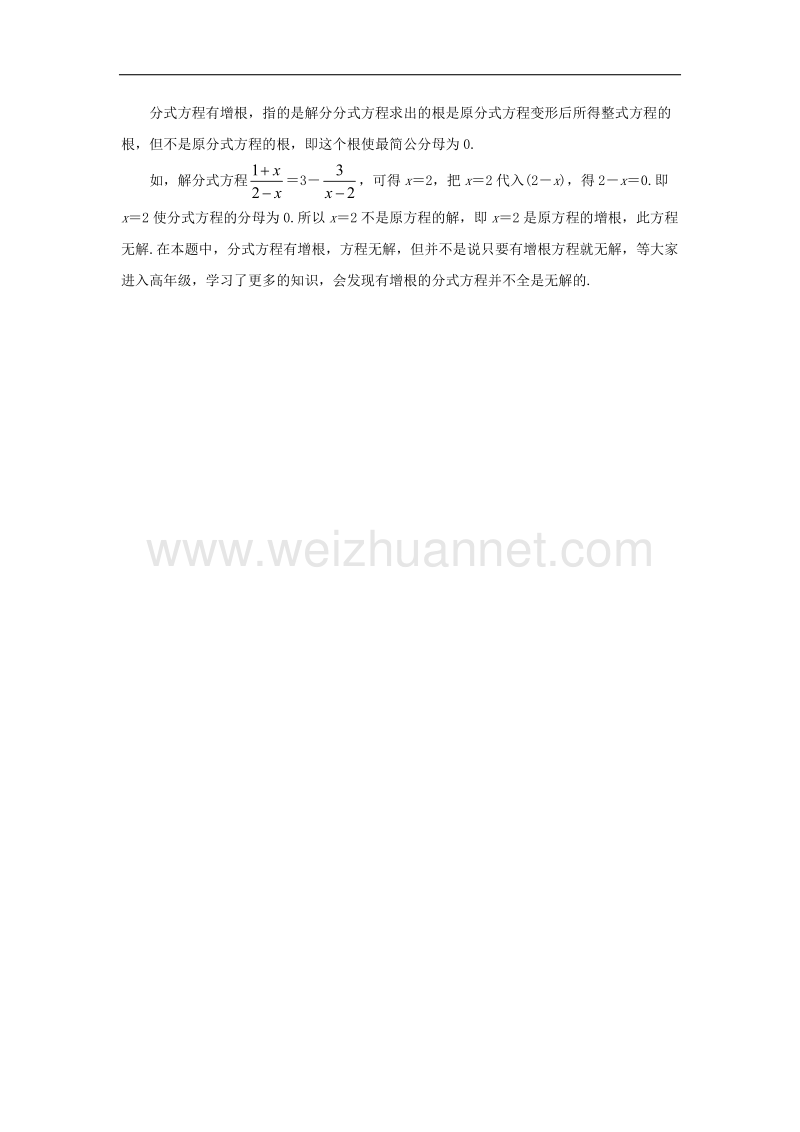 2017年八年级八年级数学上册3.7可化为一元一次方程的分式方程分式方程的“增根”与“无解”素材（新版）青岛版.doc_第2页