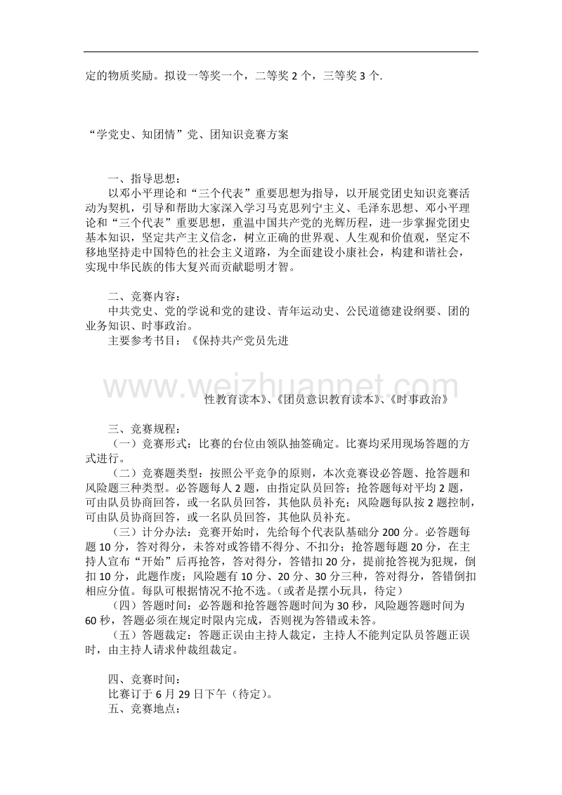 党史知识竞赛活动方案.docx_第3页