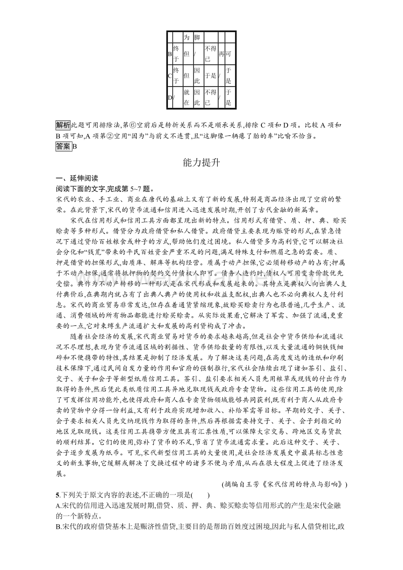 2017春粤教版高中语文必修三课时训练4 数 word版含解析.doc_第2页