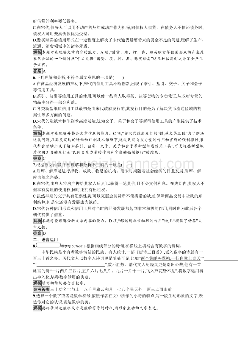 2017春粤教版高中语文必修三课时训练4 数 word版含解析.doc_第3页