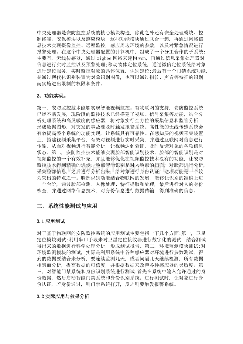 面向物联网时代的安防监控技术.doc_第2页