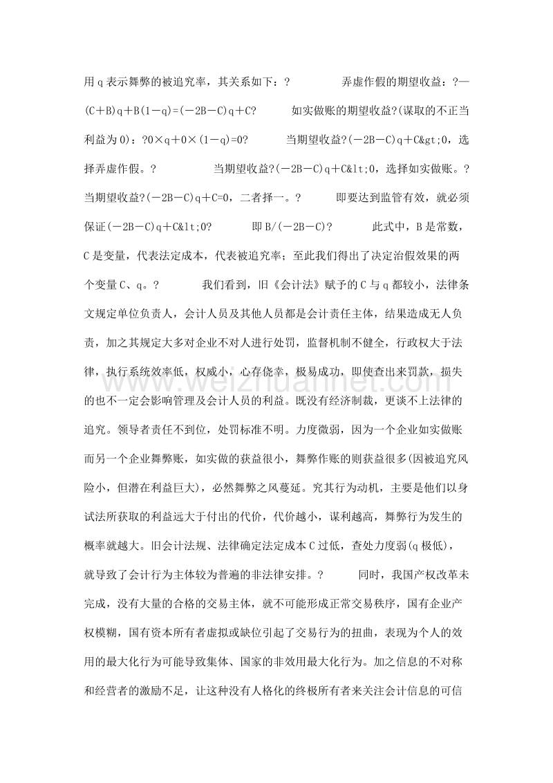 会计舞弊的经济博弈.doc_第3页