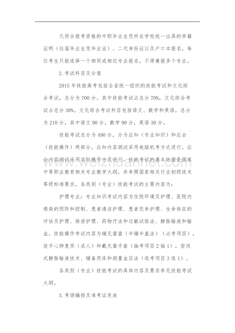 中职毕业生技能高考考试实施办法.docx_第2页