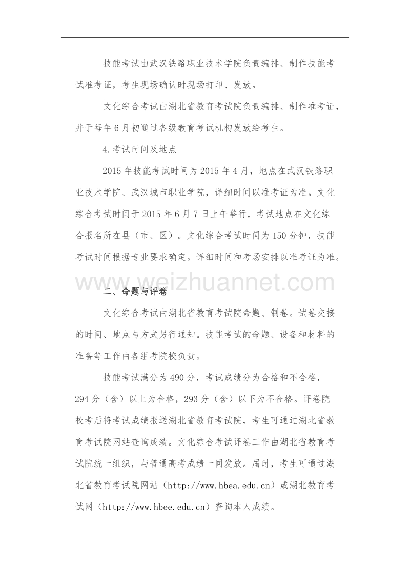 中职毕业生技能高考考试实施办法.docx_第3页