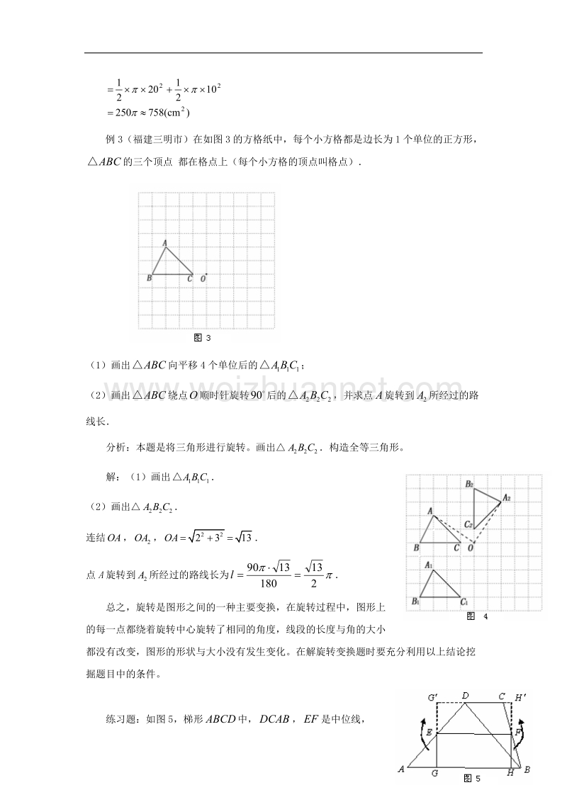 2017年八年级九年级数学上册23.1图形的旋转中考创新题素材（新版）新人教版.doc_第2页