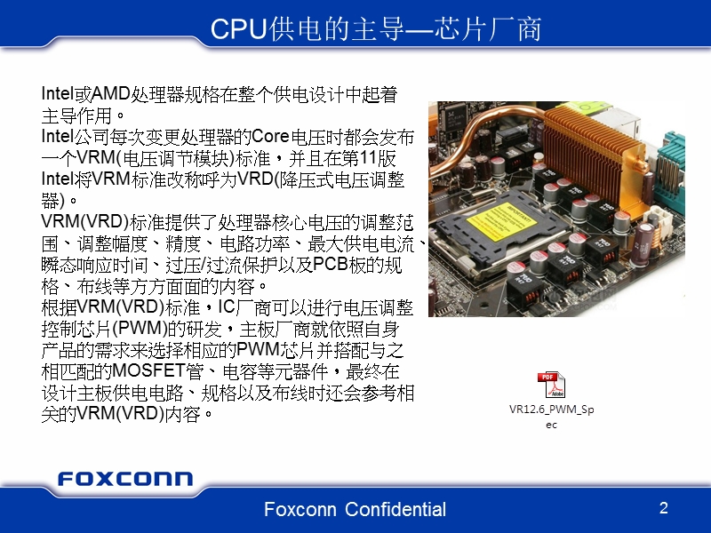 cpu供电介绍——iris.ppt_第2页
