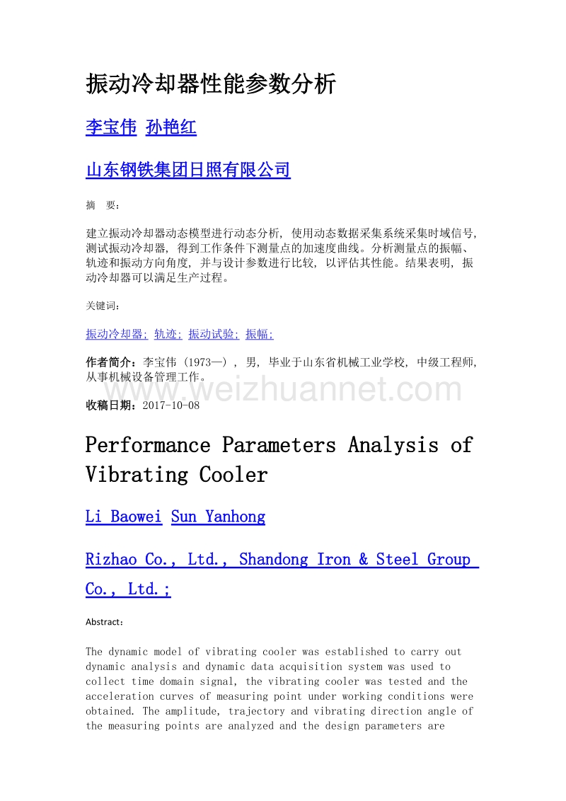 振动冷却器性能参数分析.doc_第1页