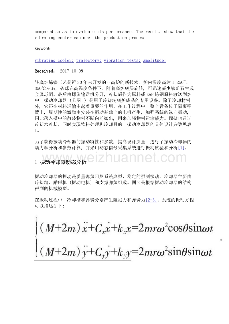 振动冷却器性能参数分析.doc_第2页