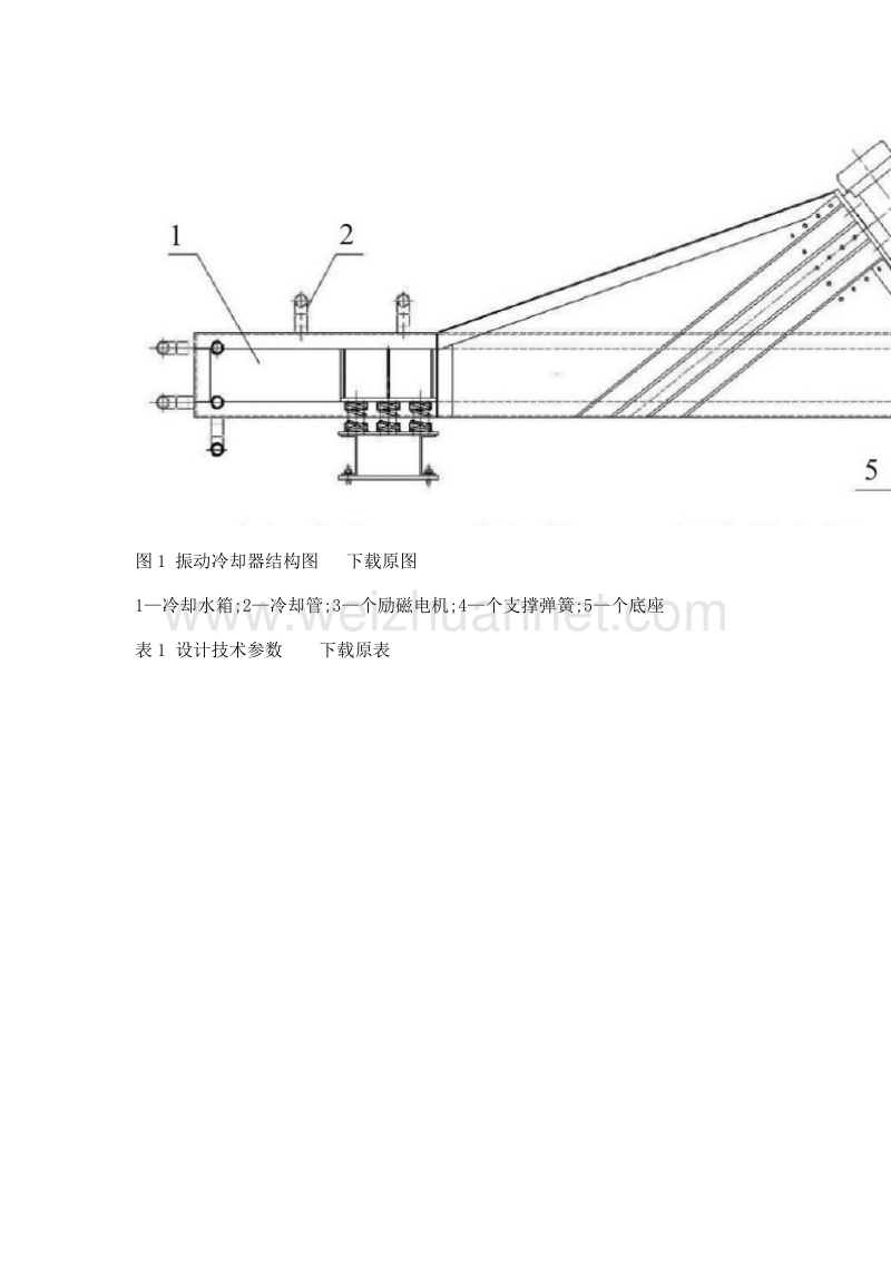 振动冷却器性能参数分析.doc_第3页