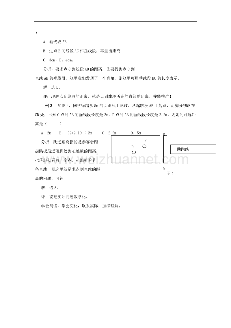 2017年八年级七年级数学下册8.5垂直《垂直》中三个注意点素材（新版）青岛版.doc_第2页