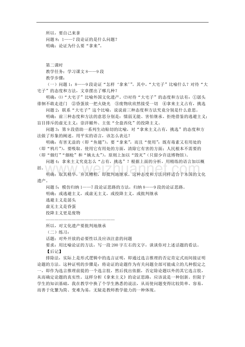 《拿来主义》教案1（苏教版必修3）.doc_第2页