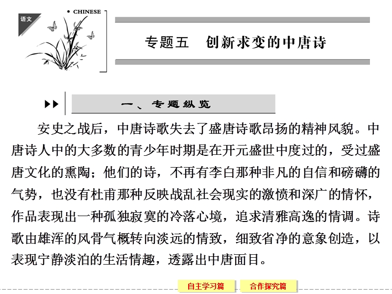 【创新设计】高中语文苏教版选修《唐诗宋词选读》课件：专题五寄李儋元锡.ppt_第1页