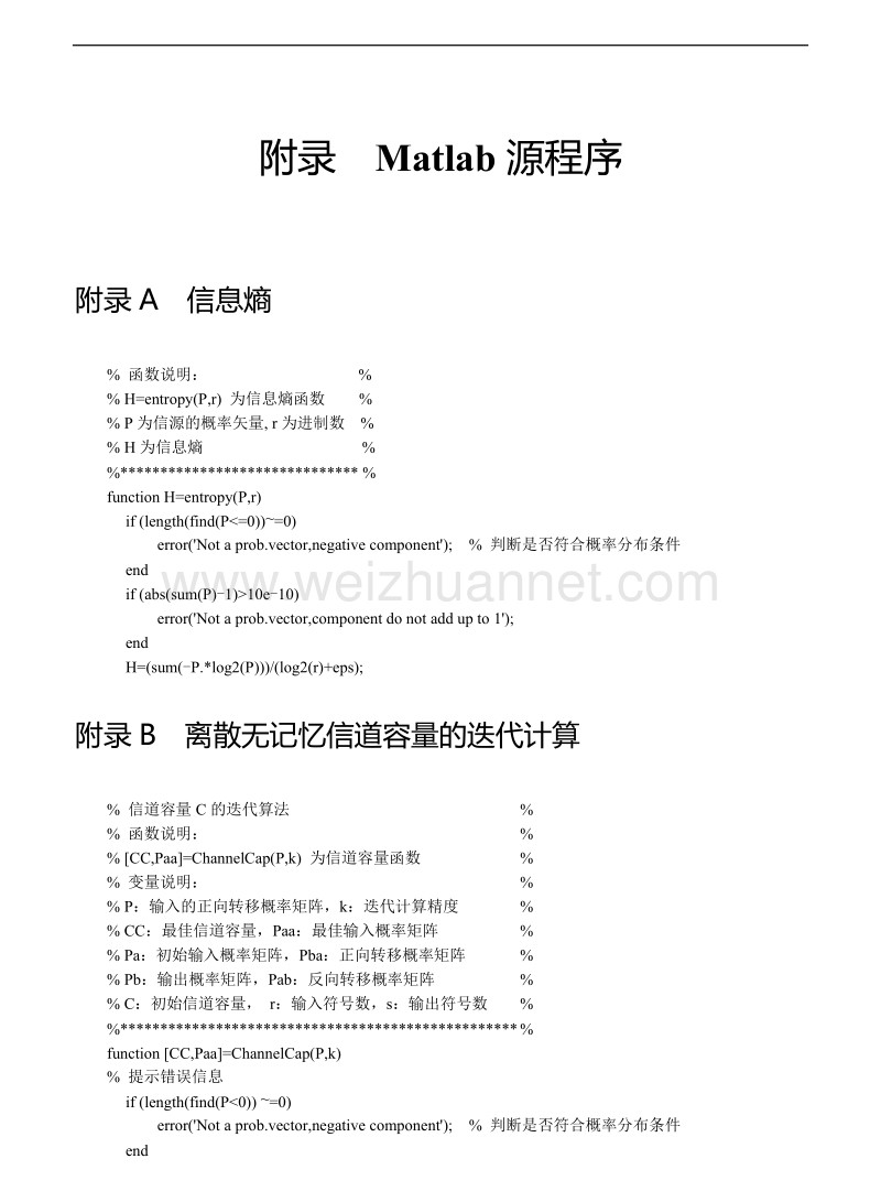 matlab源程序.doc_第1页