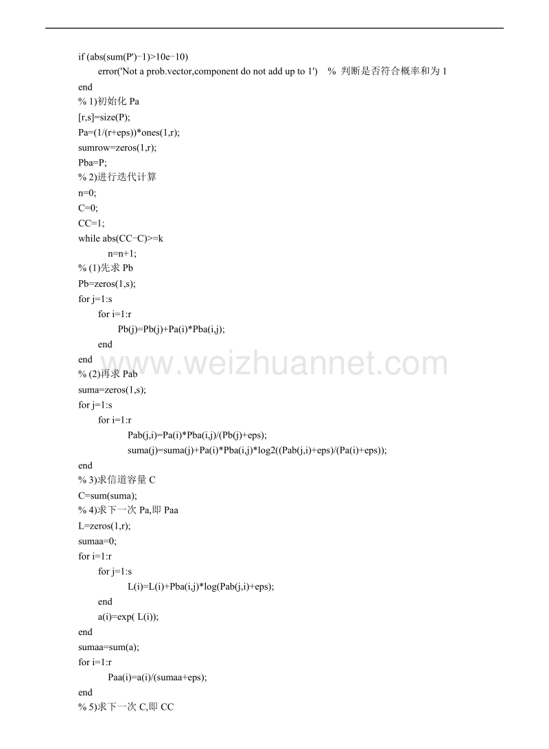 matlab源程序.doc_第2页