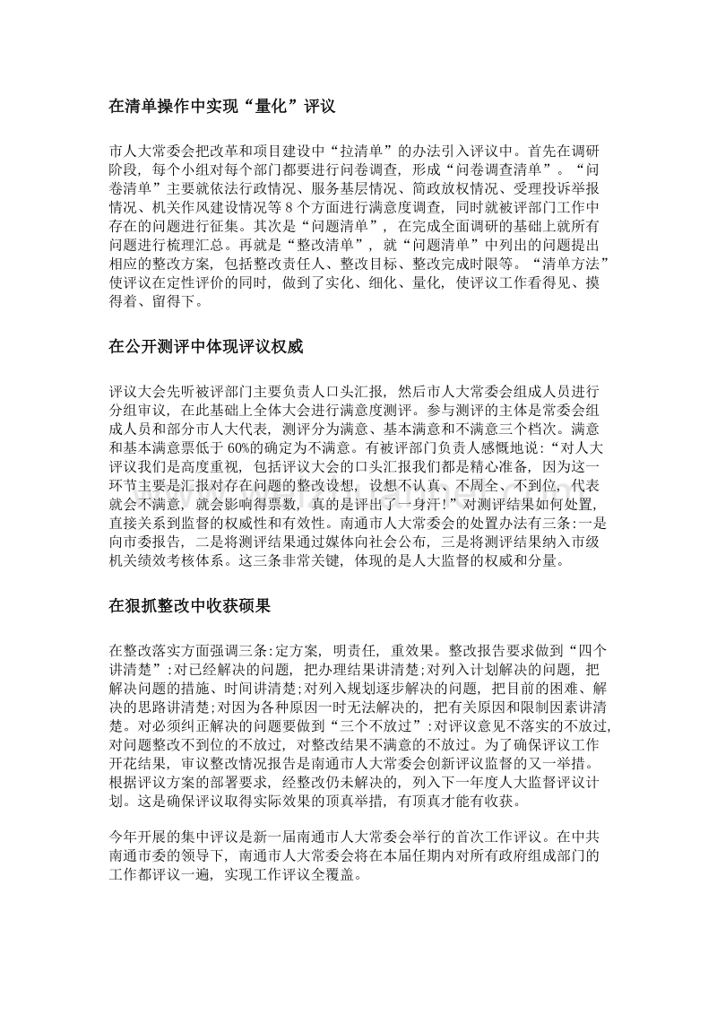 南通人大评议监督走实行稳.doc_第3页