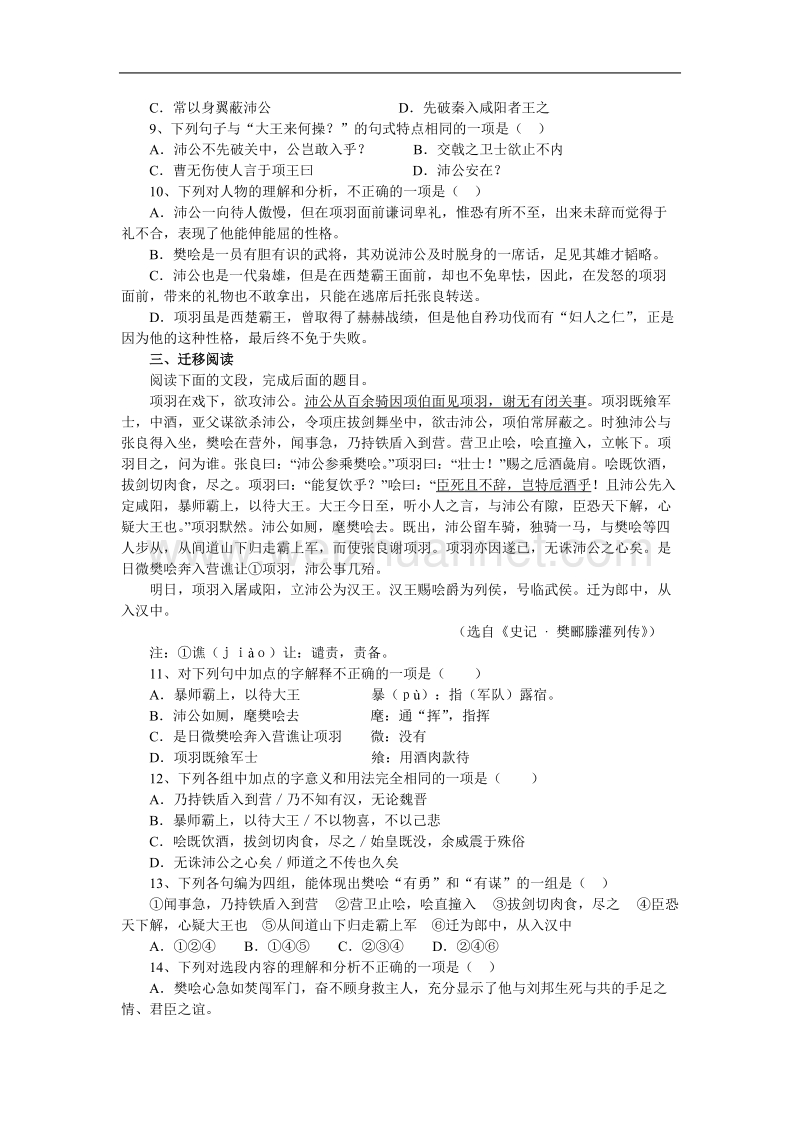 《鸿门宴》同步练习1（苏教版必修3）.doc_第2页