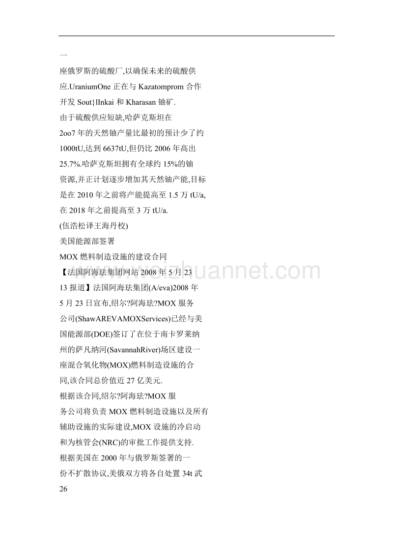 哈萨克斯坦铀矿开采业的硫酸供应短缺压力将得到减轻.doc_第2页