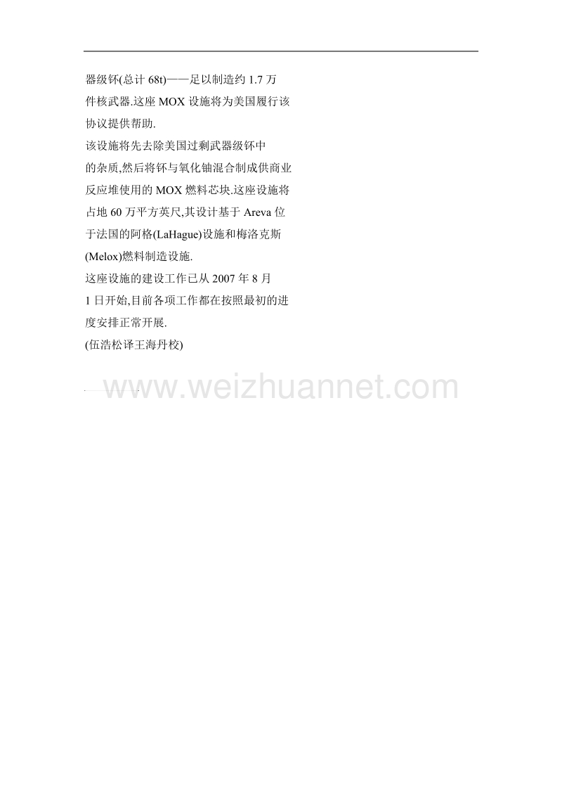 哈萨克斯坦铀矿开采业的硫酸供应短缺压力将得到减轻.doc_第3页