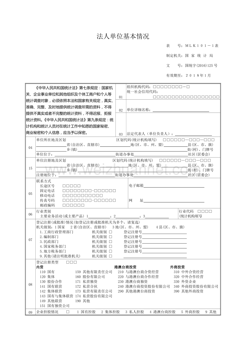 2017年新版-mlk101-1表法人(a4).docx_第1页