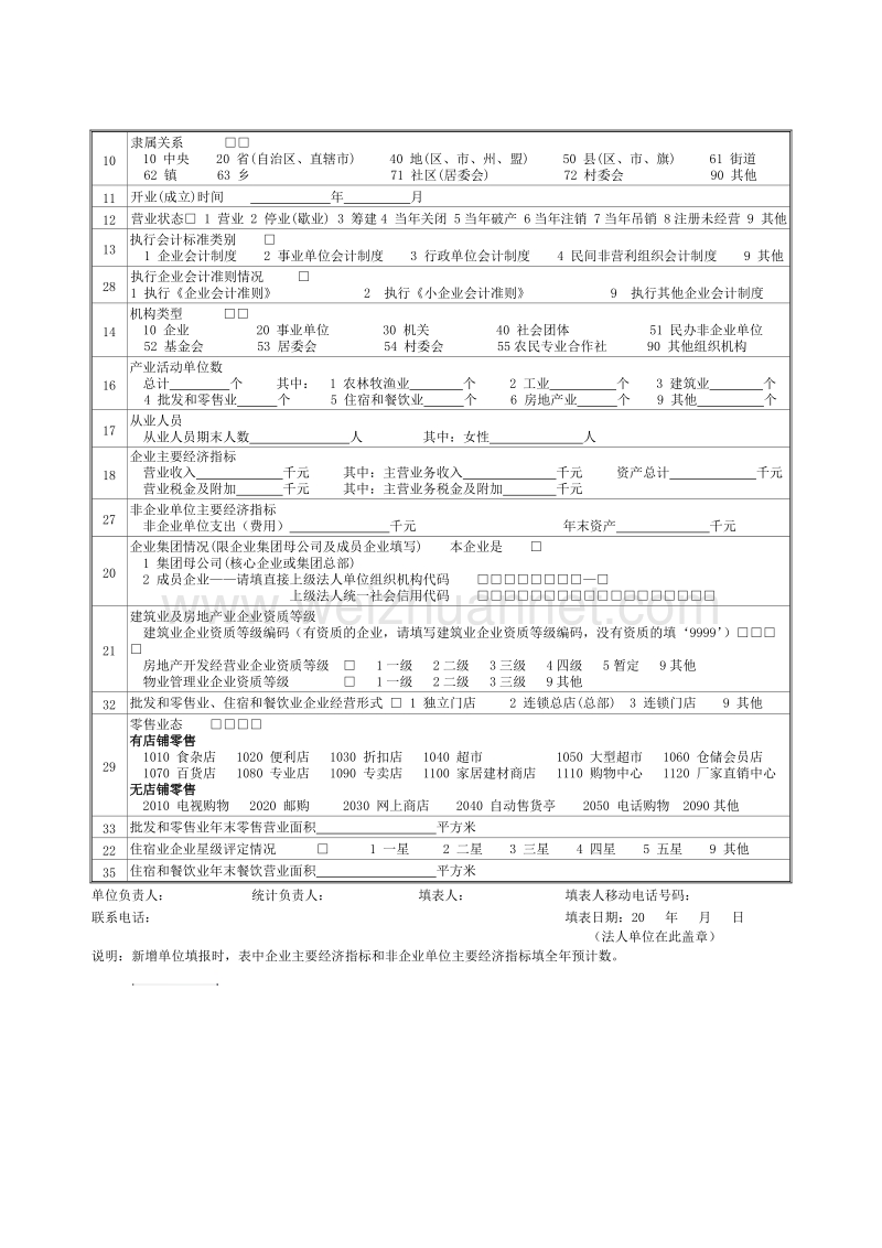 2017年新版-mlk101-1表法人(a4).docx_第2页