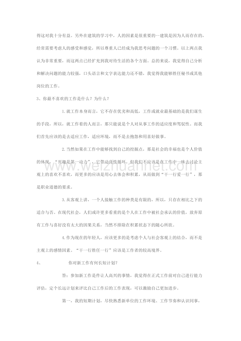 公务员面试真题及答案系列 （二）.doc_第2页