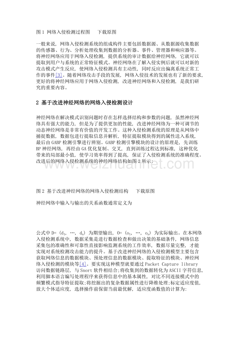 基于改进神经网络的网络入侵检测.doc_第3页