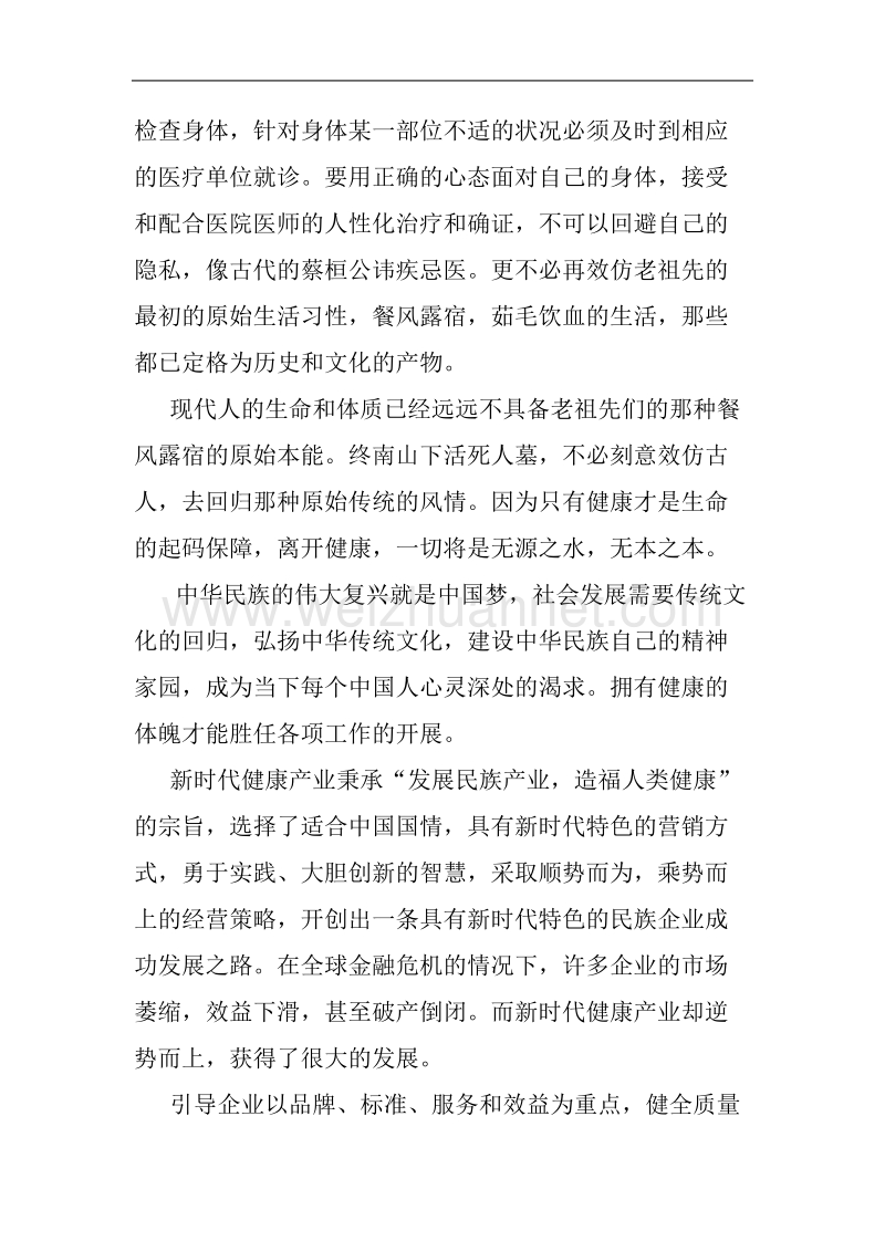 关爱生命健康是成功之本.doc_第2页