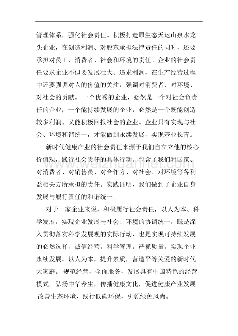 关爱生命健康是成功之本.doc_第3页