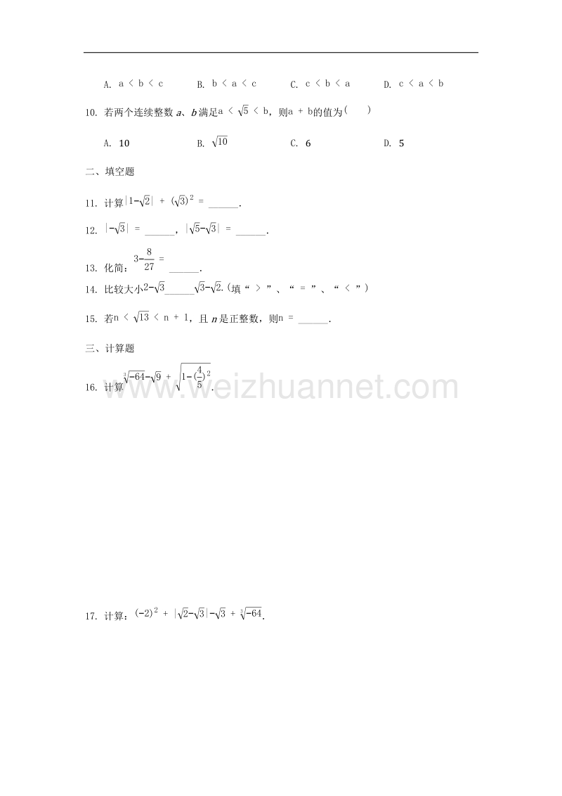 2017年八年级七年级数学上册第3章实数3.2实数同步训练（无答案）（新版）浙教版.doc_第2页