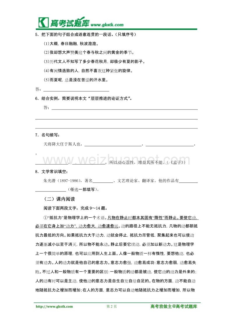 《朝抵抗力最大的路径走》同步练习1（粤敎版必修1）.doc_第2页