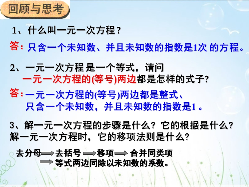 【北师大版】数学八年级下册课件：第二章一元一次不等式3.ppt_第2页