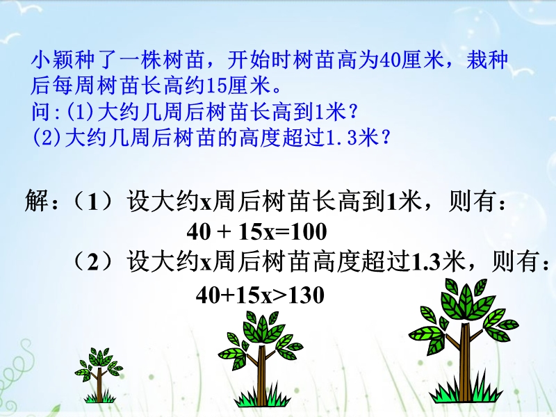 【北师大版】数学八年级下册课件：第二章一元一次不等式3.ppt_第3页