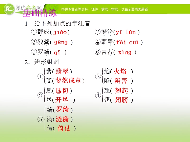 《教师参考》2017年高一语文（语文版必修1）同课异构课件：第二单元 第4课《中国现代诗二首（一）》1.ppt_第2页