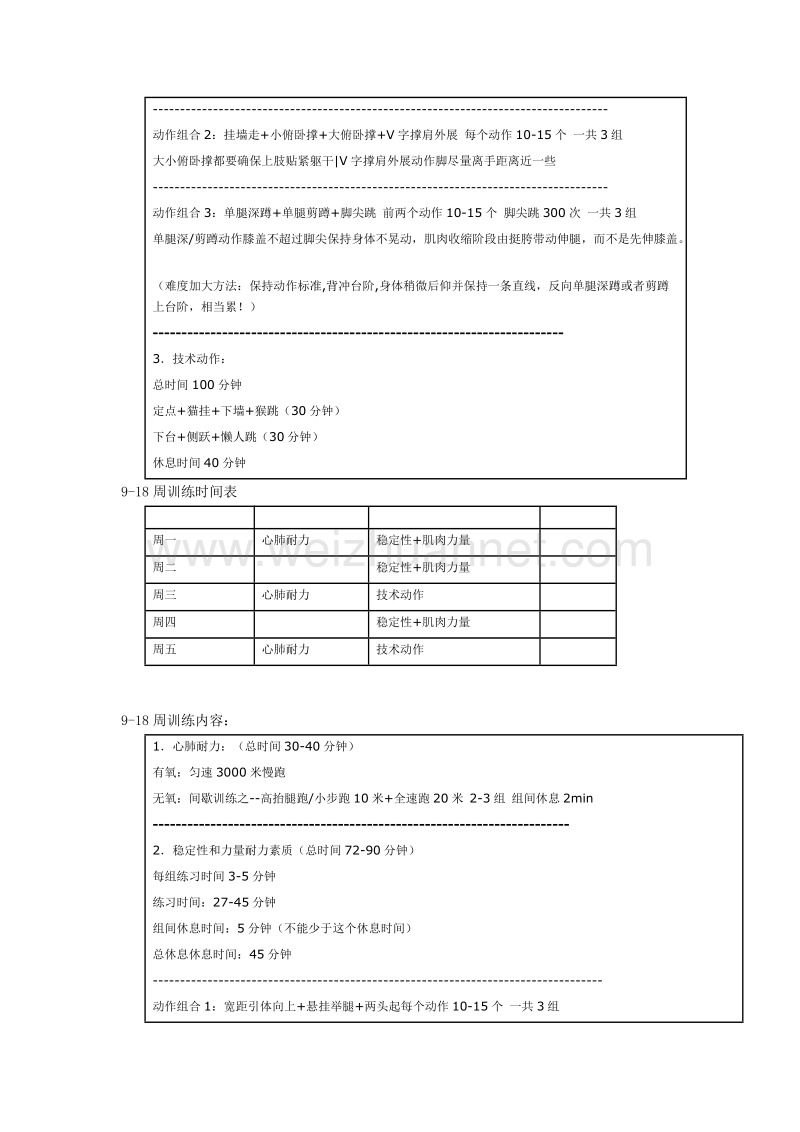 2017年新手跑酷训练计划.doc_第3页