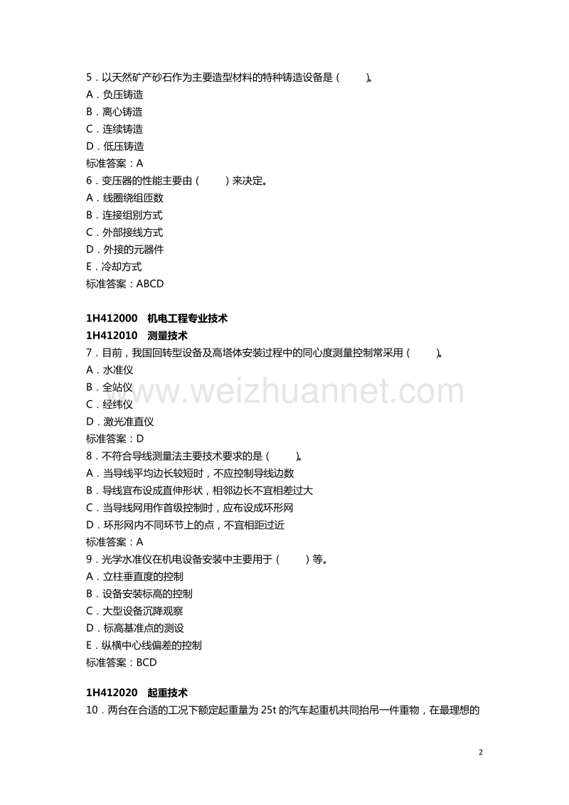 2016年一级建造师机电工程管理与实务技术部分16年重要考点巩固练习.docx_第2页