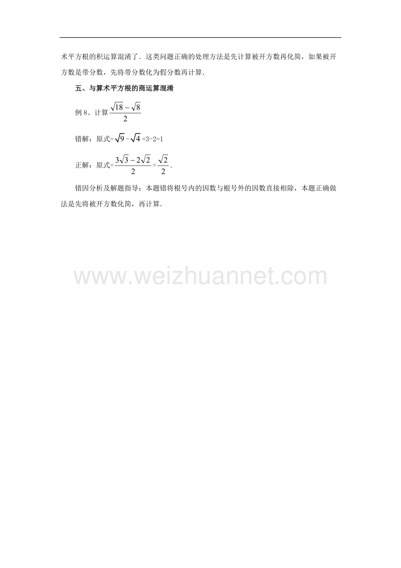 2017年八年级七年级数学下册6.3实数实数运算中常见错误及原因分析素材（新版）新人教版.doc_第3页