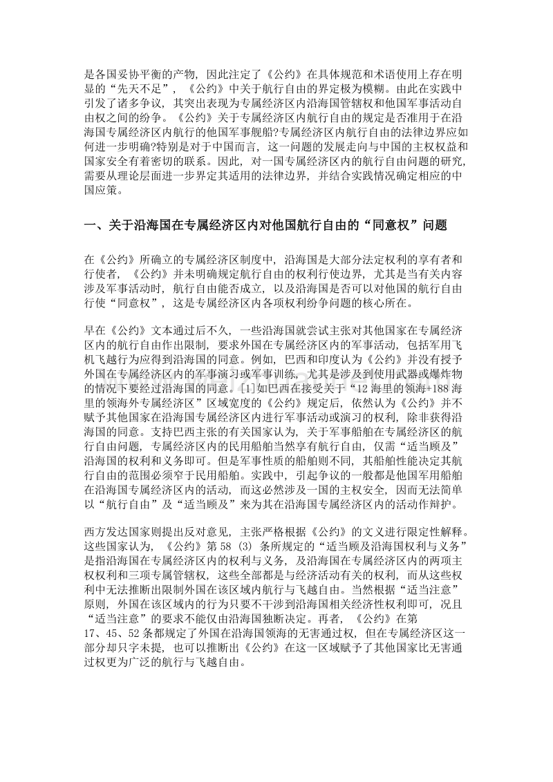 论专属经济区内的航行自由法律边界与中国应策.doc_第2页