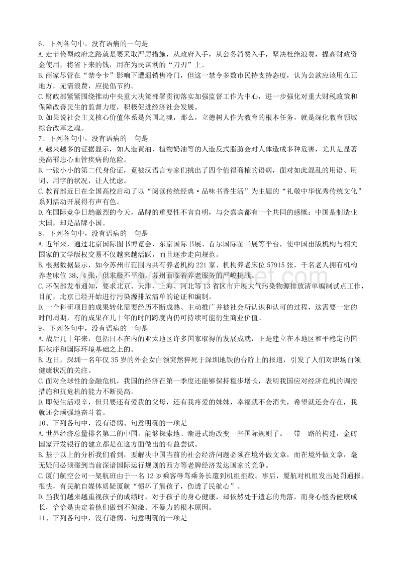 2018年高考知识点小题暴练习题.doc_第2页