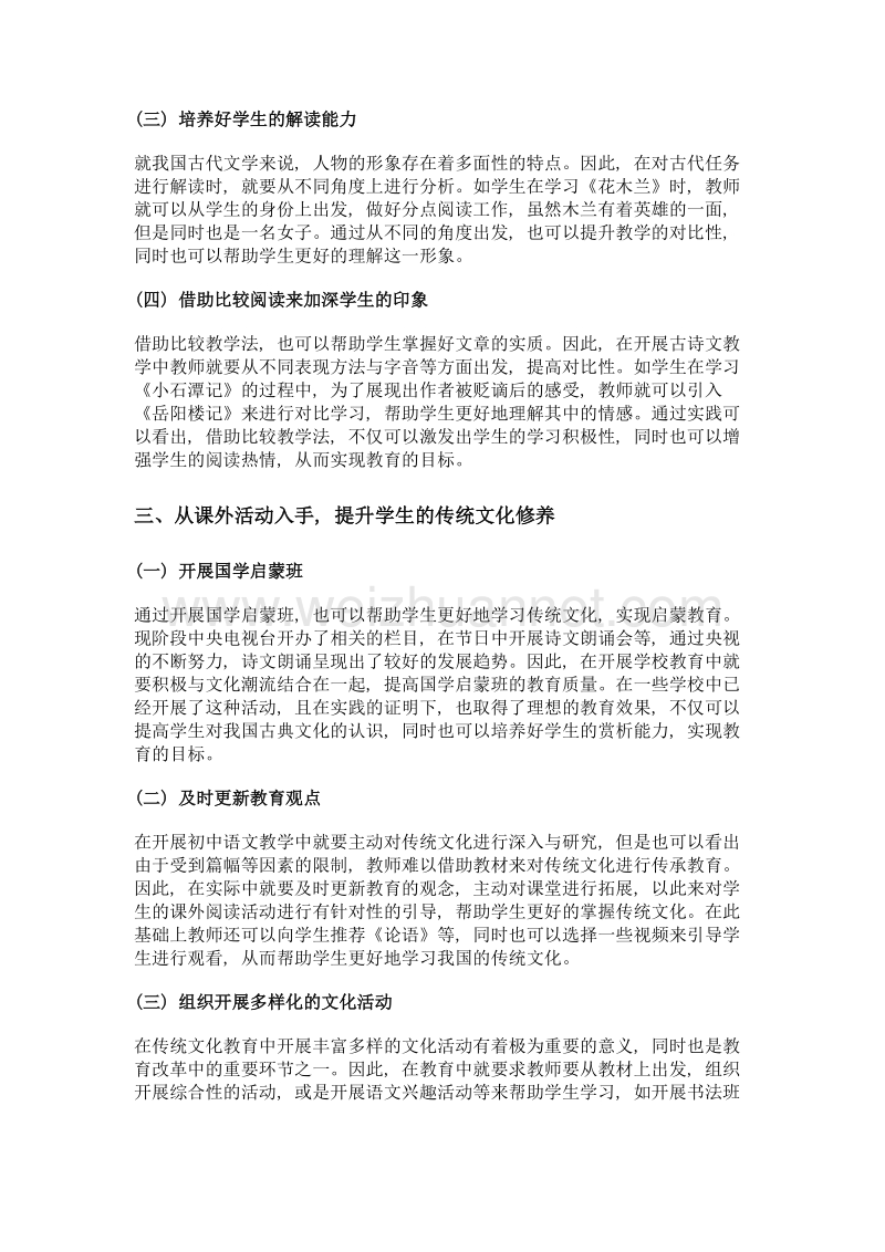 浅议初中语文教学中传承传统文化的途径和方法.doc_第3页