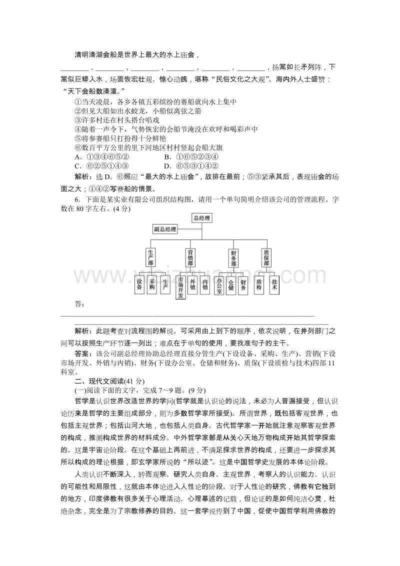 【备课参考】2018届高一语文（语文版）必修一 第三单元 单元测试.doc_第2页