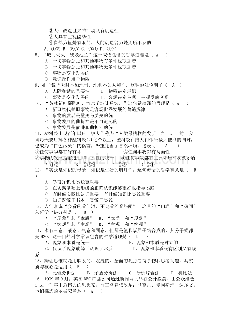 中职哲学与人生中期测试题(附答案)[1].doc_第2页